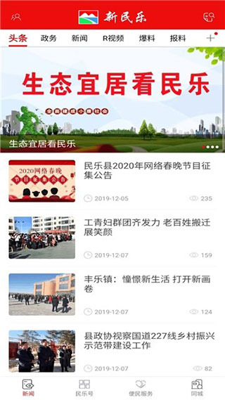 新民乐app图2