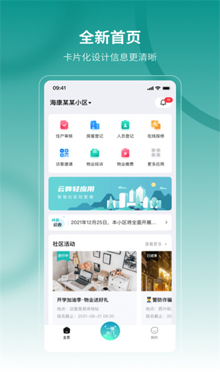 云眸社区图2