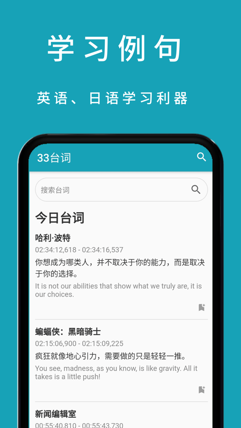 33台词app图2