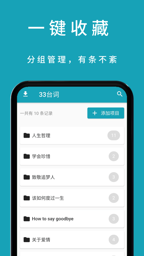33台词app图3