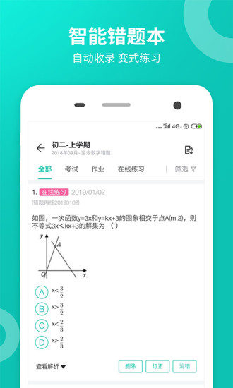 智学网app图1