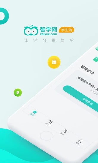 智学网app图2