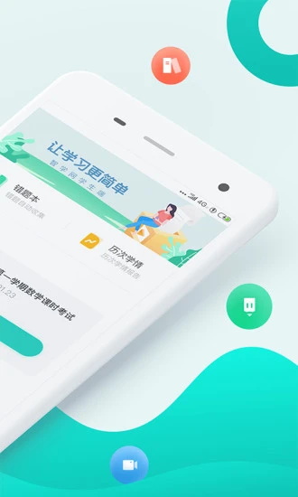 智学网app图3