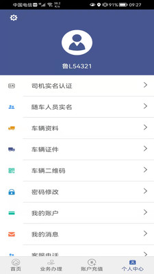 舟道网司机专版图1