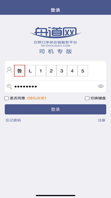 舟道网司机专版图2
