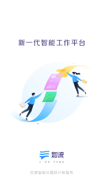 如流app图1