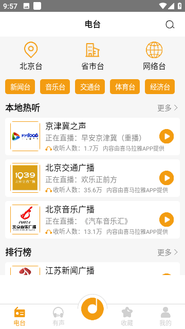 手机收音机FM图1