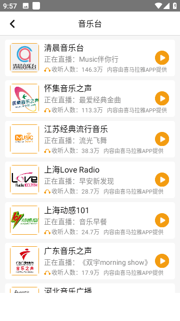 手机收音机FM图2
