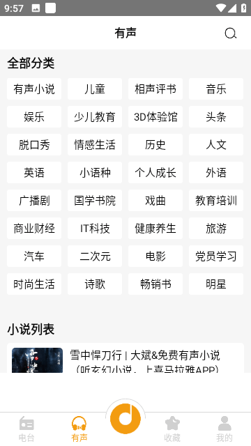 手机收音机FM图3