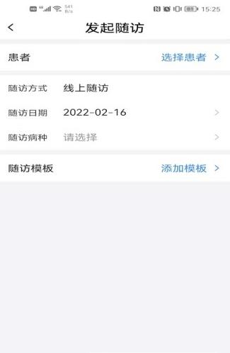 居民健康app图2