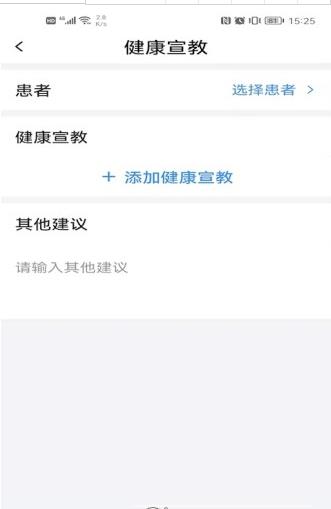 居民健康app图3