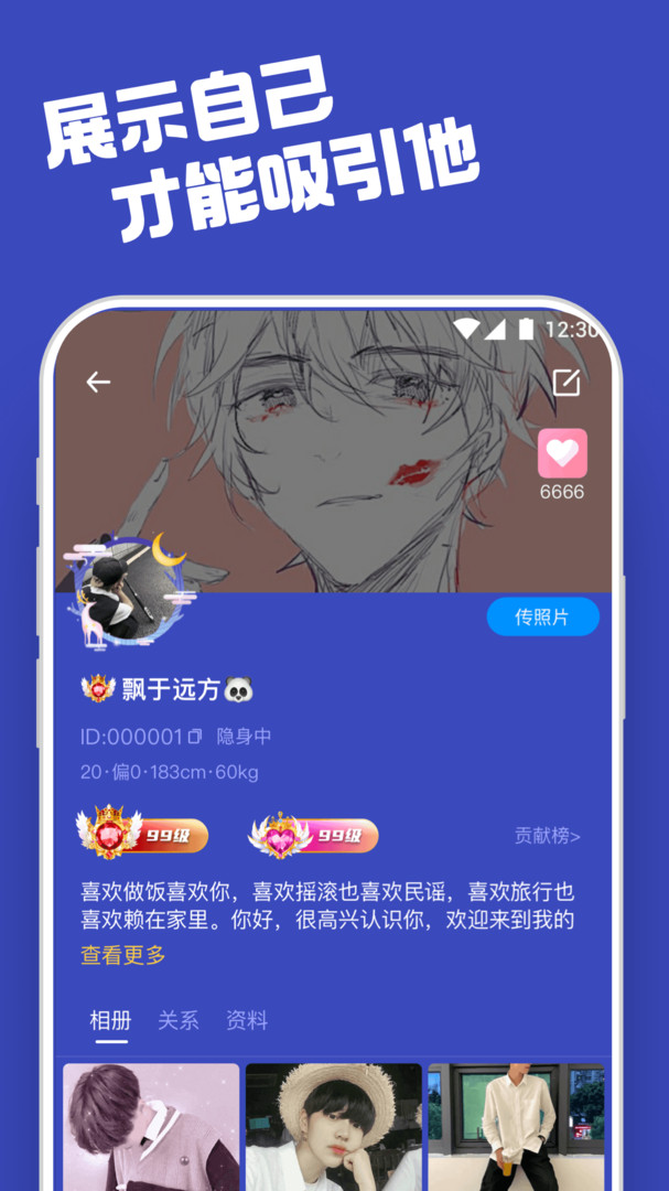 柜柜交友图3