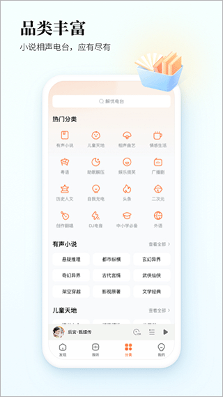 酷狗听书安卓版图3