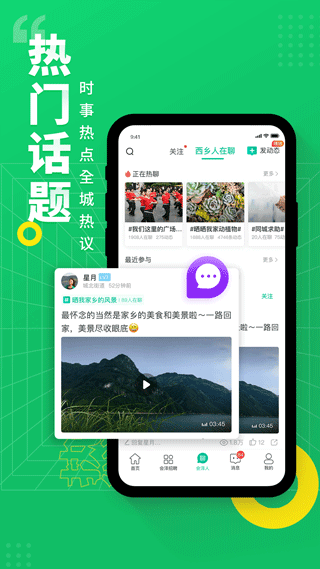 阅同城app图1