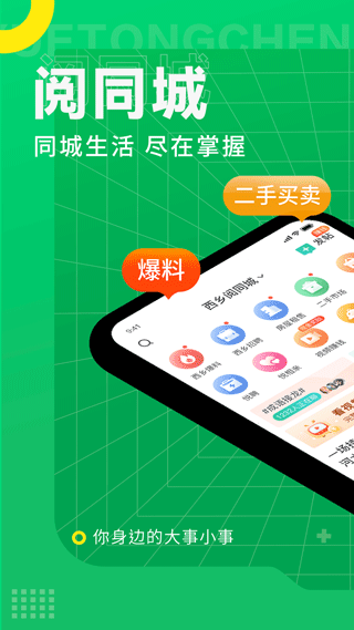 阅同城app图2