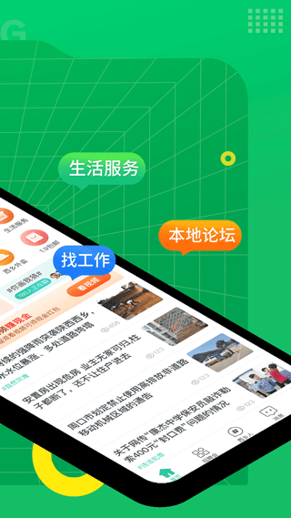 阅同城app图3