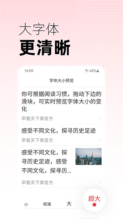 早app图3