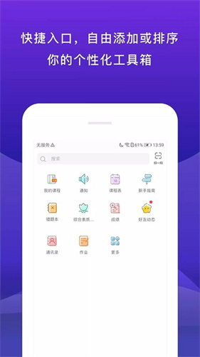 校内外app图2