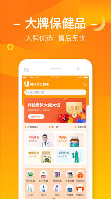 优健康1