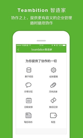 智造家app图2