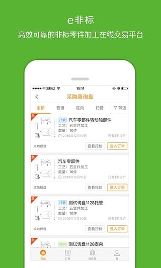 智造家app图3