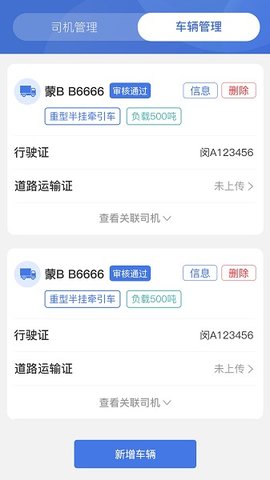 超好运司机版2