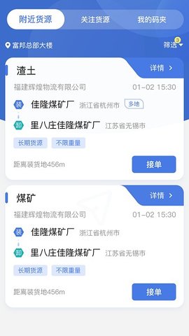 超好运司机版3
