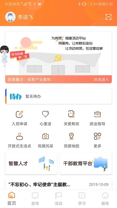 三晋先锋app图1