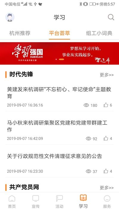 三晋先锋app图3
