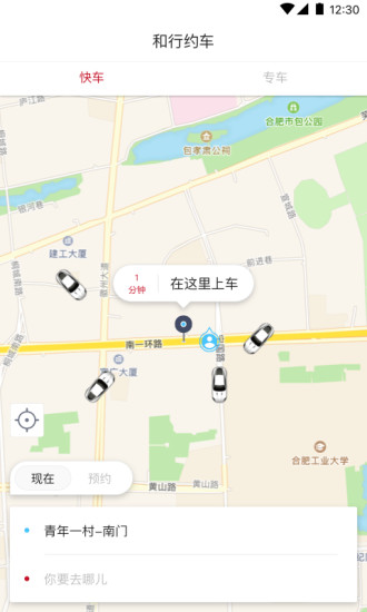 和行约车2