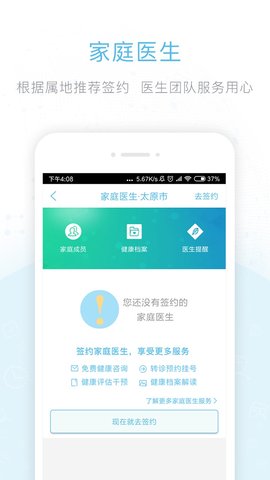 健康山西app图1