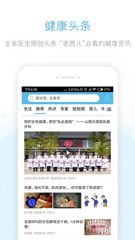 健康山西app图2