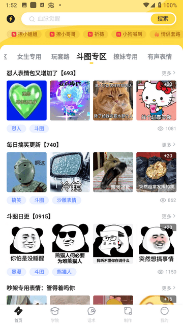 闪萌表情app图1