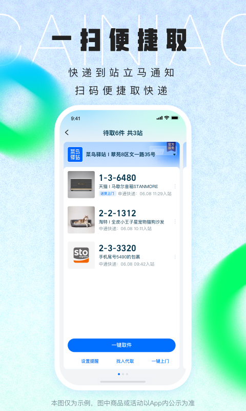 菜鸟裹裹最新版图1