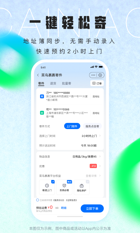 菜鸟裹裹最新版图2