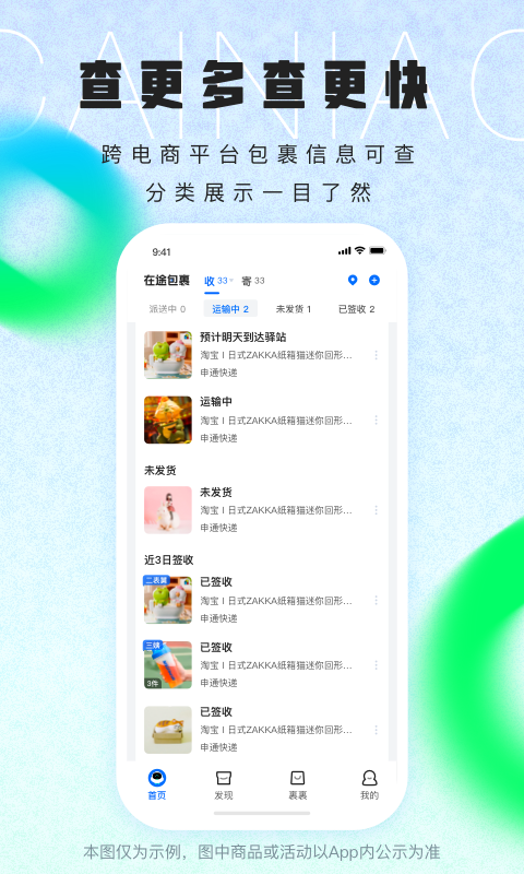 菜鸟裹裹最新版图3