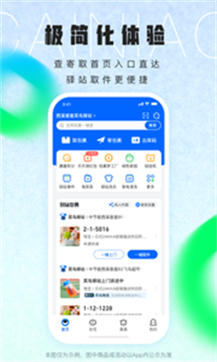 菜鸟驿站1
