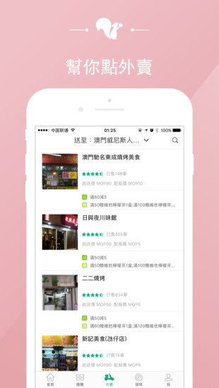澳觅app图2