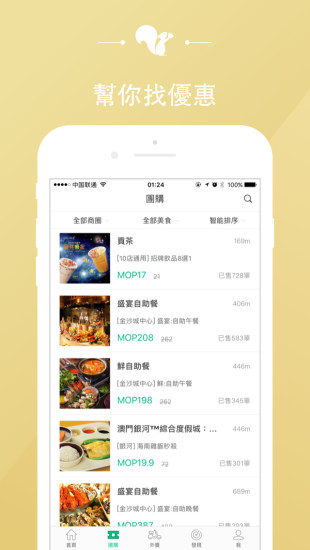 澳觅app图3