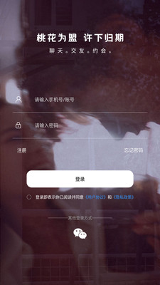 初见桃花app2