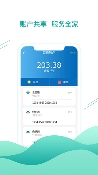 合肥通卡app图1