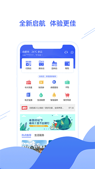 合肥通卡app图2