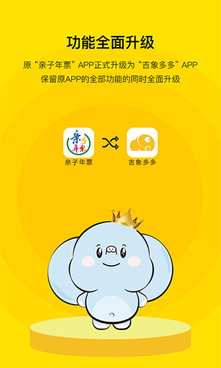 亲子年票app图1