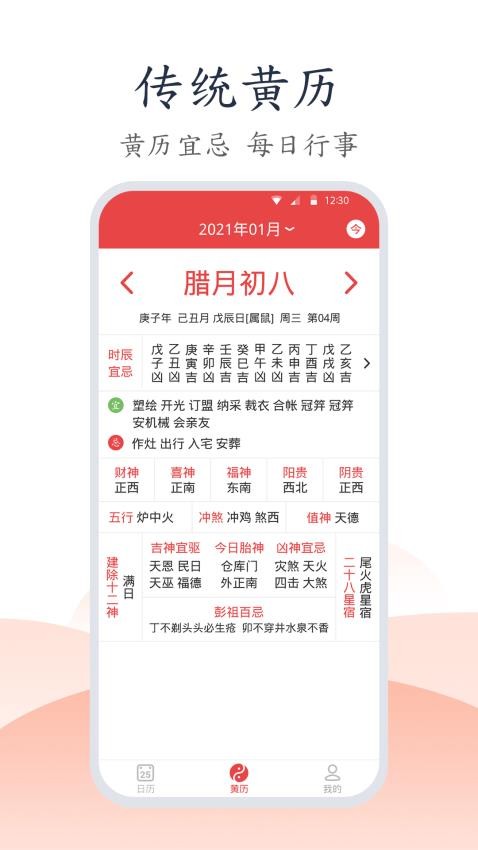 手机万年历图2