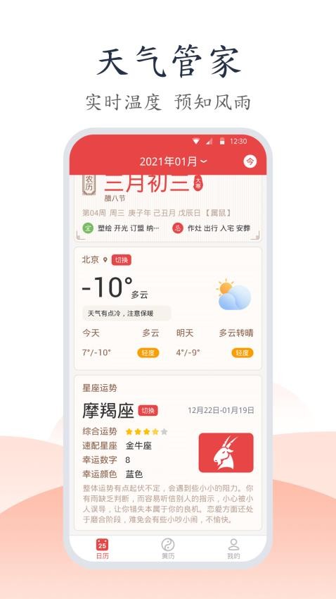 手机万年历图3