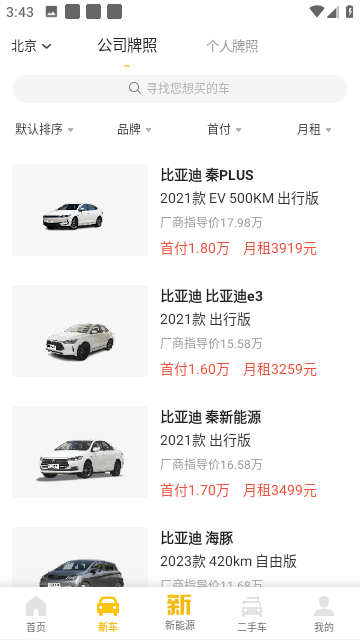 花生好车app2