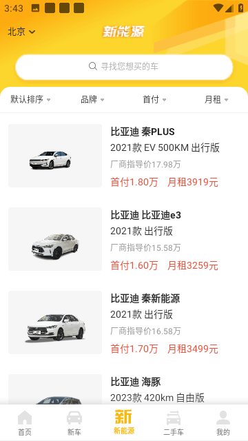 花生好车app3