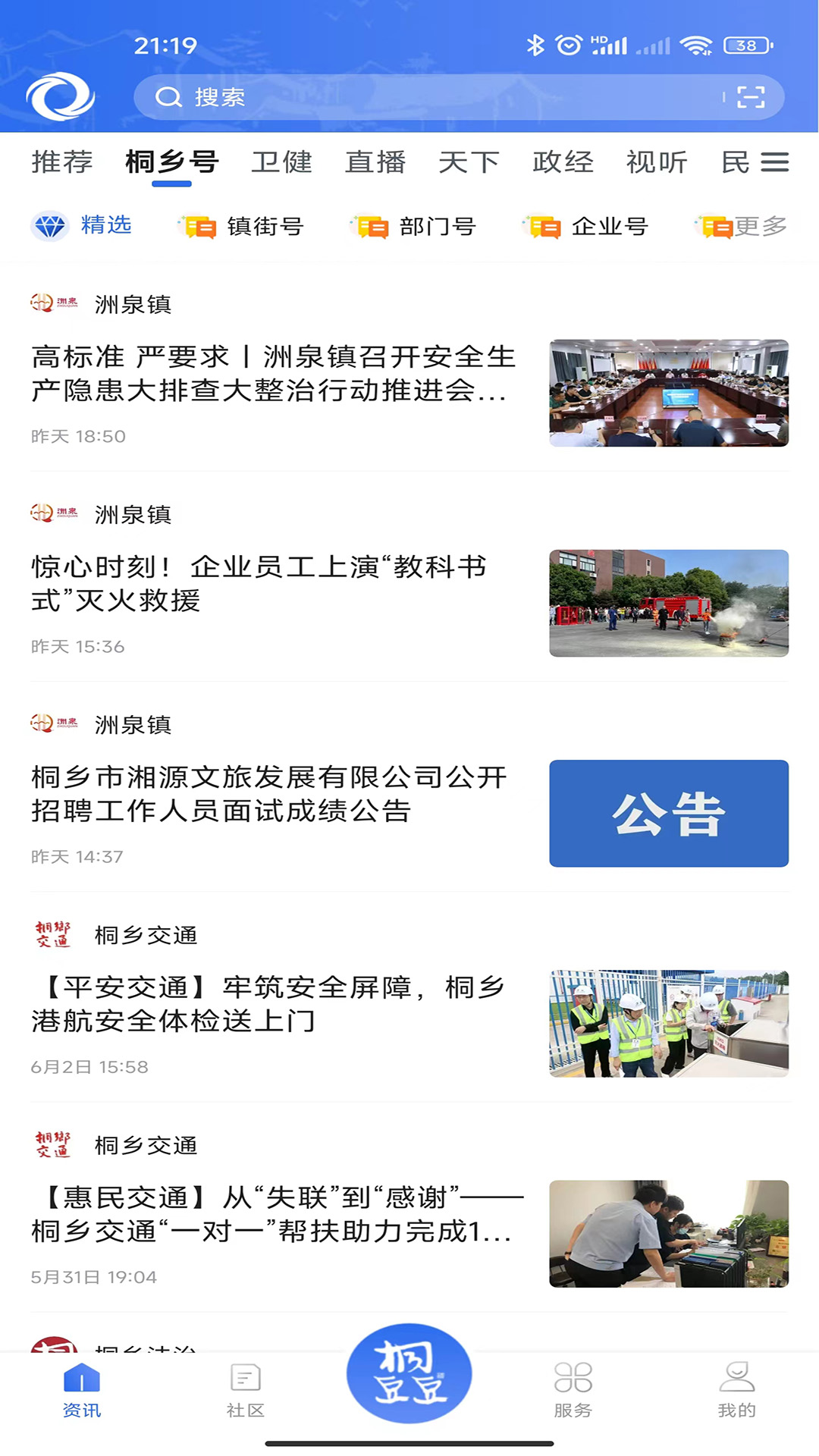 爱桐乡图1