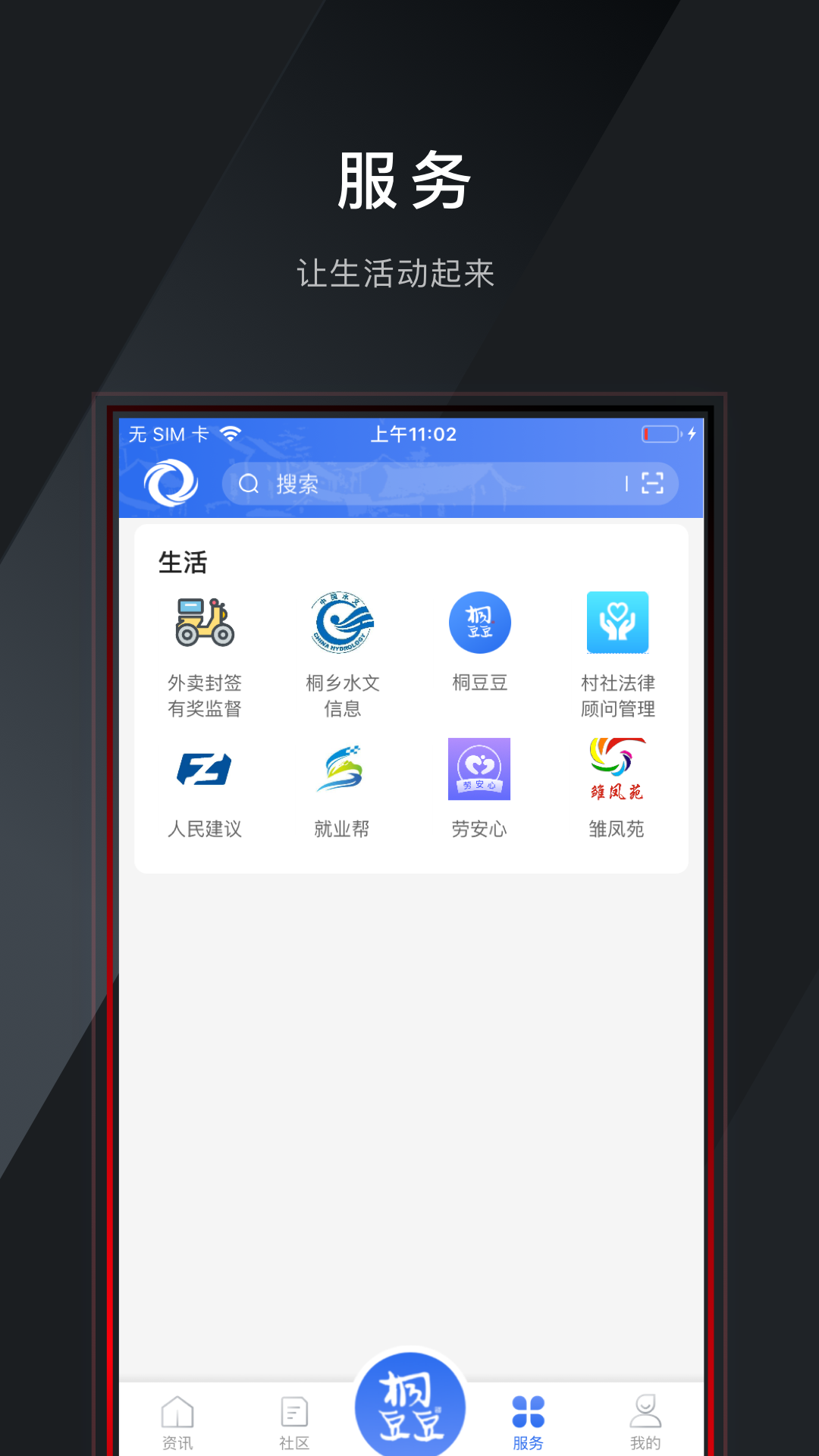 爱桐乡图2