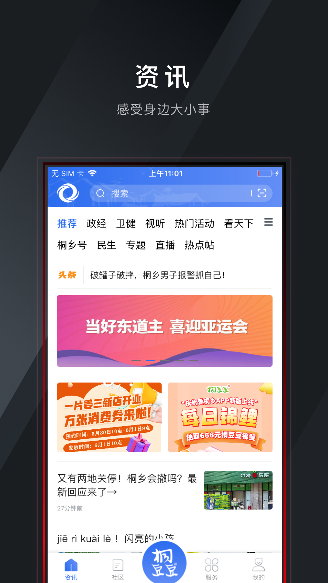 爱桐乡图3
